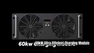 โมดูลการชาร์จแบบแยกประสิทธิภาพสูงพิเศษขนาด 60kW